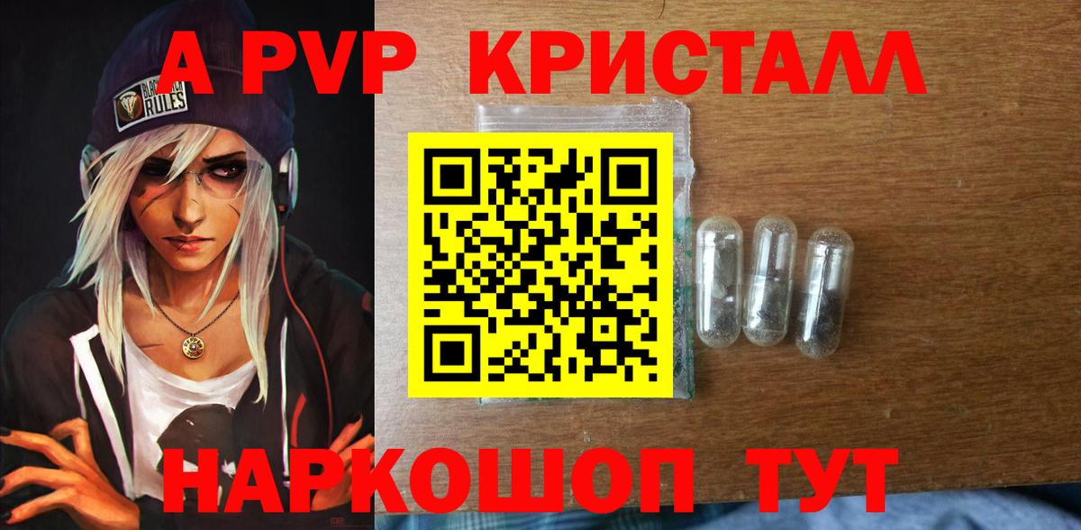Alpha-PVP Соль  A PVP мука  Апшеронск  Вход с VPN 