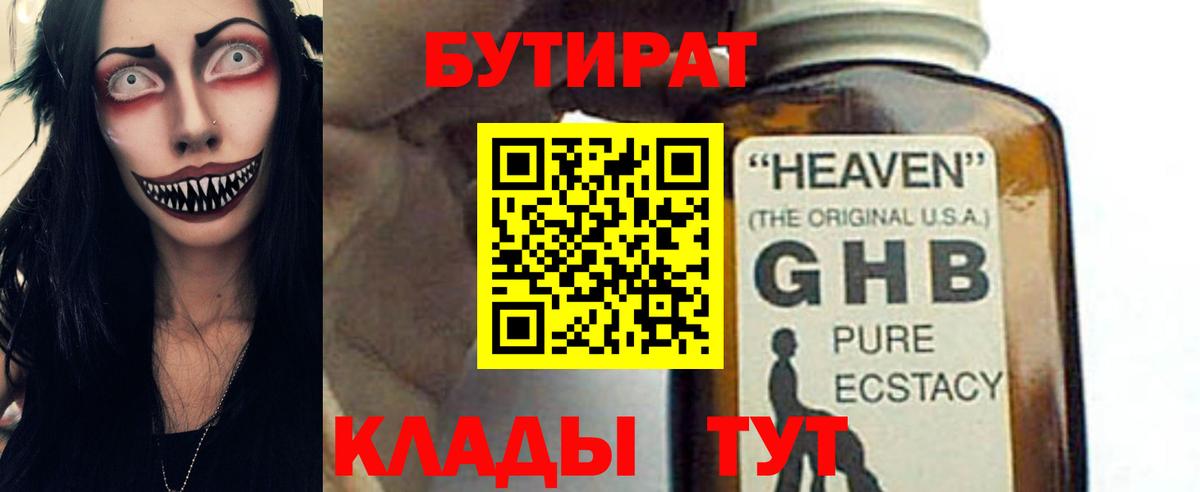 БУТИРАТ жидкий экстази  Вход с VPN  Бутират  Апшеронск 
