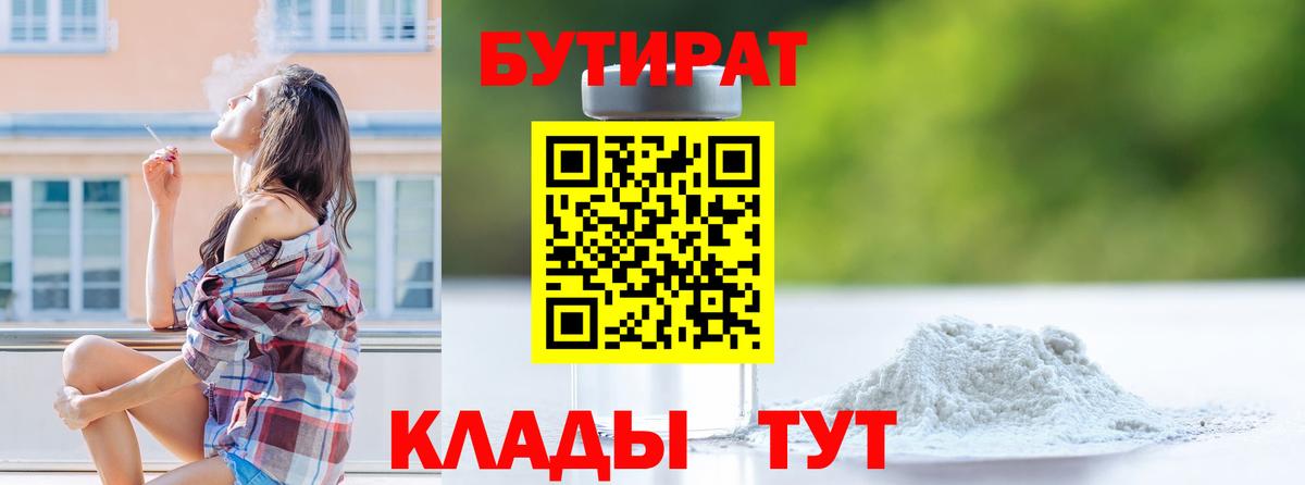 БУТИРАТ 99% Апшеронск