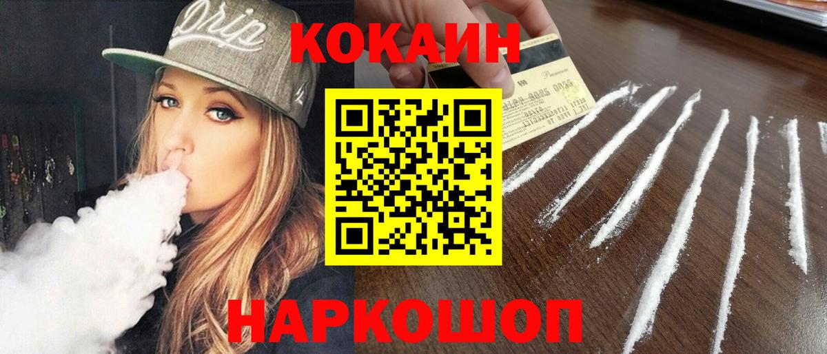 COCAIN Fish Scale Апшеронск