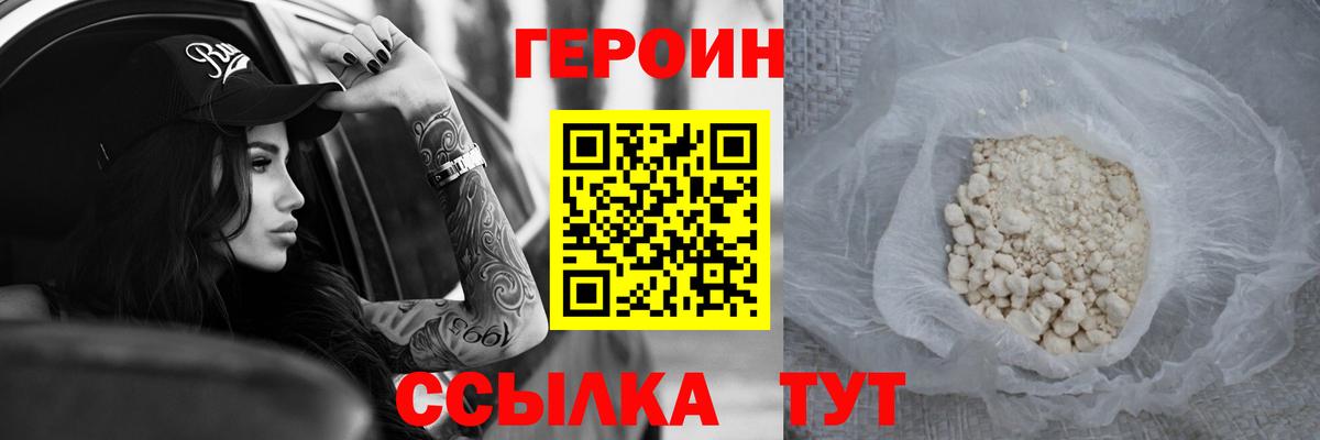 Героин белый Апшеронск