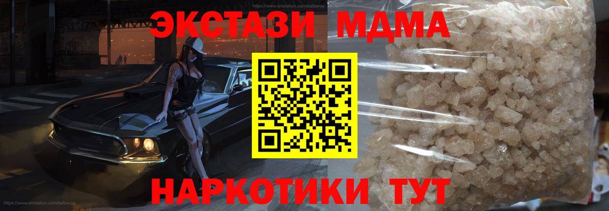 MDMA  MDMA кристаллы  Вход с VPN  Апшеронск  MDMA кристаллы 